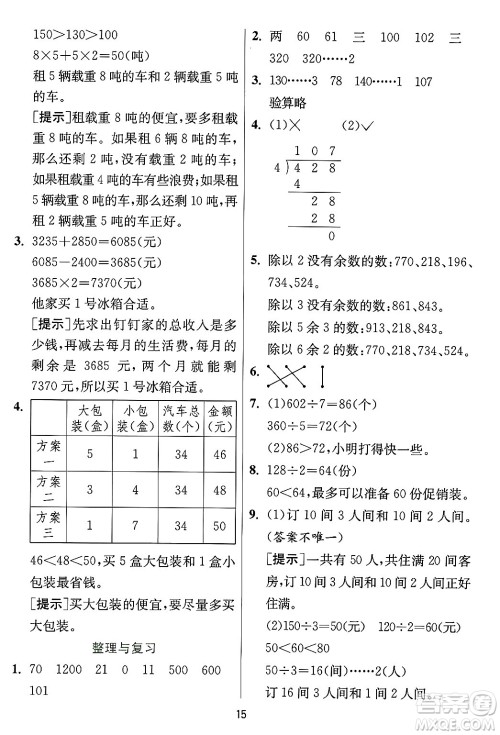 江苏人民出版社2024年秋春雨教育实验班提优训练三年级数学上册冀教版河北专版答案