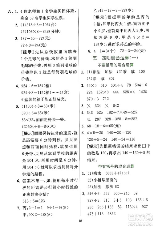 江苏人民出版社2024年秋春雨教育实验班提优训练三年级数学上册冀教版河北专版答案