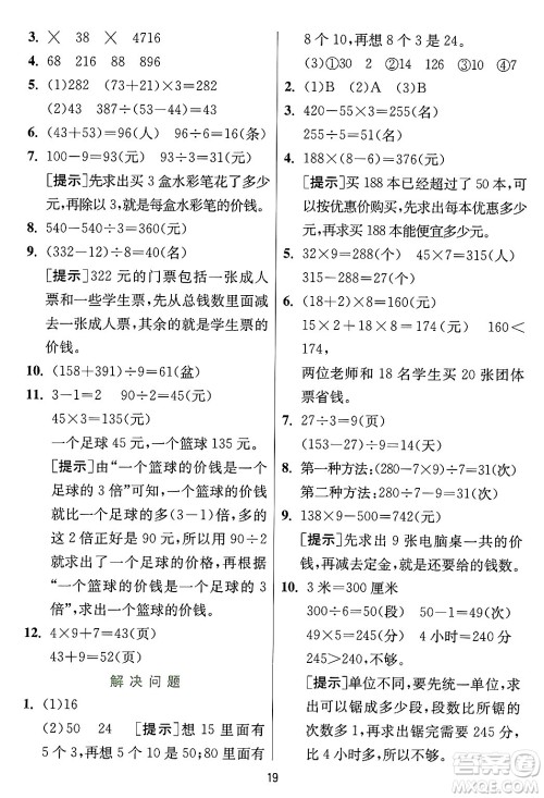 江苏人民出版社2024年秋春雨教育实验班提优训练三年级数学上册冀教版河北专版答案