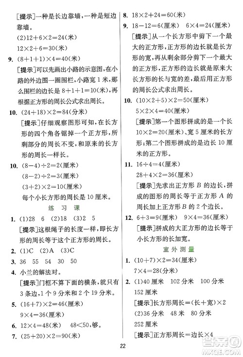 江苏人民出版社2024年秋春雨教育实验班提优训练三年级数学上册冀教版河北专版答案 江苏人民出版社2024年秋春雨教育实验班提优训练三年级数学上册冀教版河北专版答案