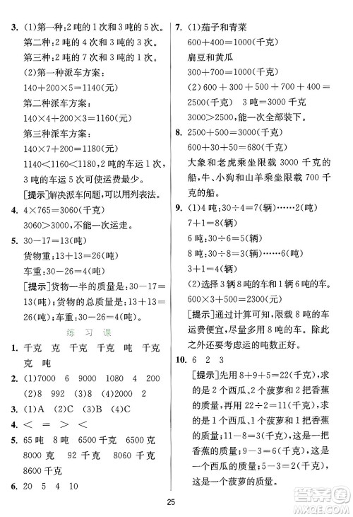 江苏人民出版社2024年秋春雨教育实验班提优训练三年级数学上册冀教版河北专版答案