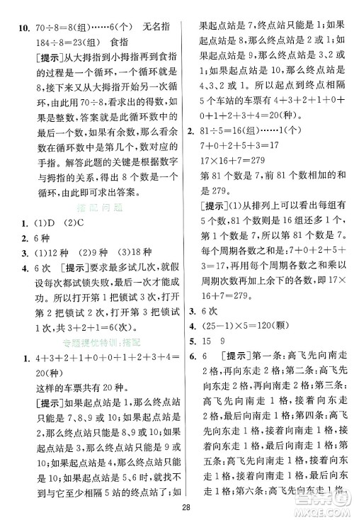 江苏人民出版社2024年秋春雨教育实验班提优训练三年级数学上册冀教版河北专版答案