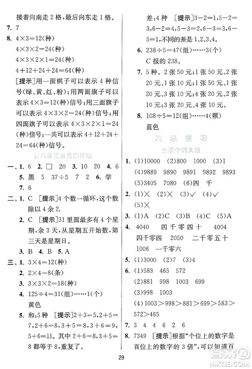 江苏人民出版社2024年秋春雨教育实验班提优训练三年级数学上册冀教版河北专版答案 江苏人民出版社2024年秋春雨教育实验班提优训练三年级数学上册冀教版河北专版答案