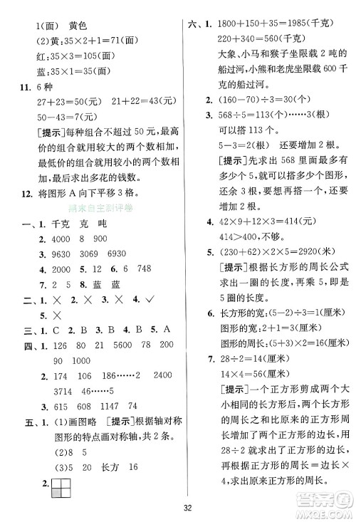 江苏人民出版社2024年秋春雨教育实验班提优训练三年级数学上册冀教版河北专版答案 江苏人民出版社2024年秋春雨教育实验班提优训练三年级数学上册冀教版河北专版答案