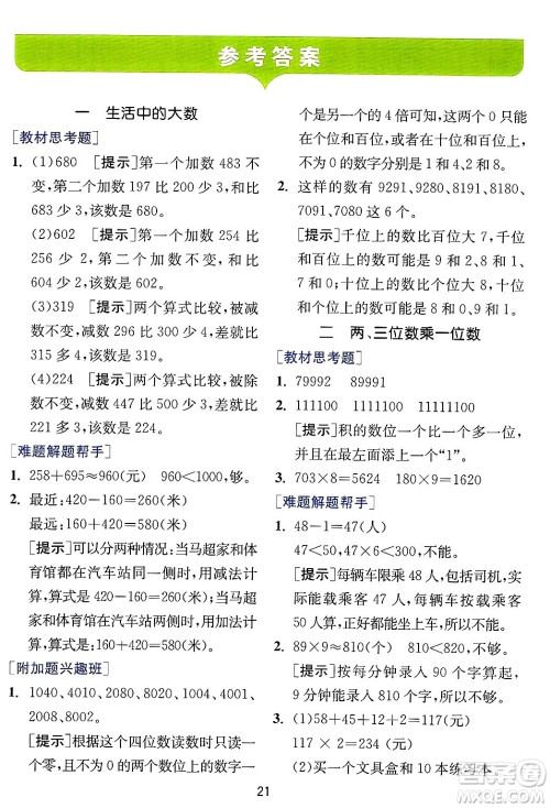江苏人民出版社2024年秋春雨教育实验班提优训练三年级数学上册冀教版河北专版答案 江苏人民出版社2024年秋春雨教育实验班提优训练三年级数学上册冀教版河北专版答案