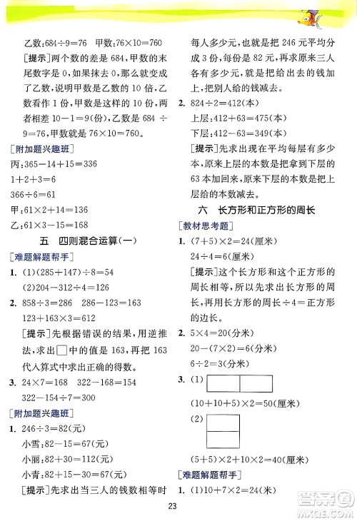 江苏人民出版社2024年秋春雨教育实验班提优训练三年级数学上册冀教版河北专版答案