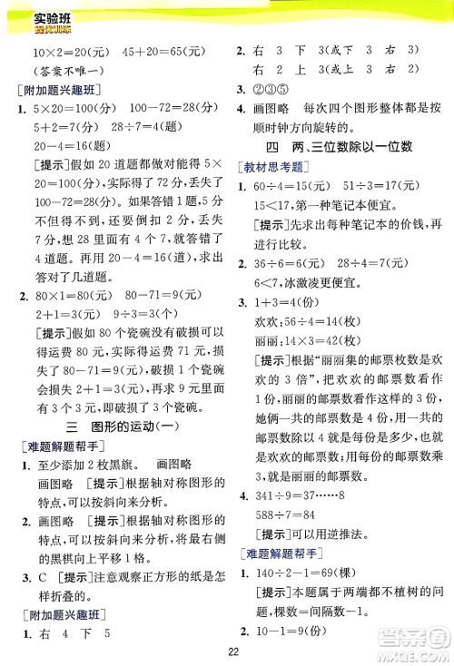 江苏人民出版社2024年秋春雨教育实验班提优训练三年级数学上册冀教版河北专版答案