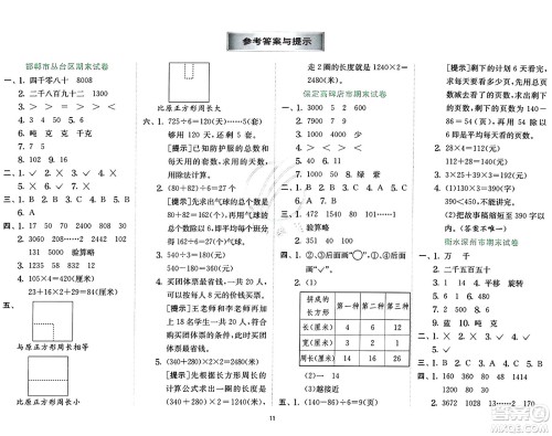 江苏人民出版社2024年秋春雨教育实验班提优训练三年级数学上册冀教版河北专版答案