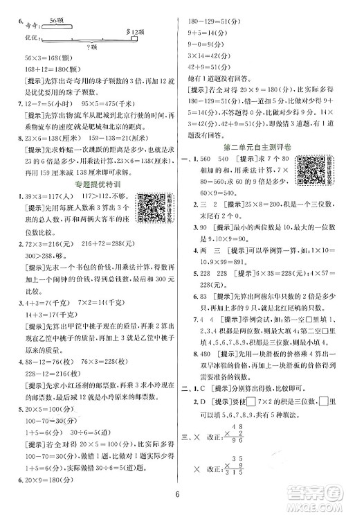 江苏人民出版社2024年秋春雨教育实验班提优训练三年级数学上册青岛版答案