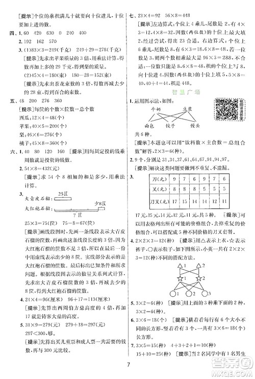 江苏人民出版社2024年秋春雨教育实验班提优训练三年级数学上册青岛版答案