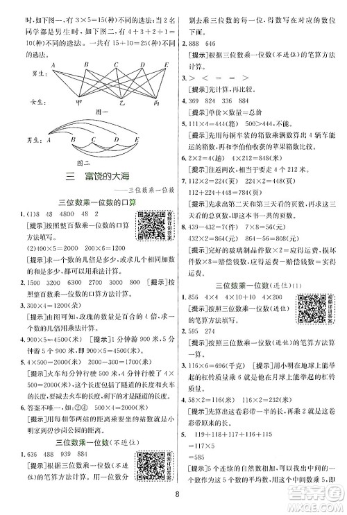 江苏人民出版社2024年秋春雨教育实验班提优训练三年级数学上册青岛版答案