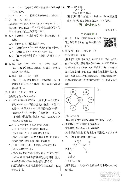 江苏人民出版社2024年秋春雨教育实验班提优训练三年级数学上册青岛版答案