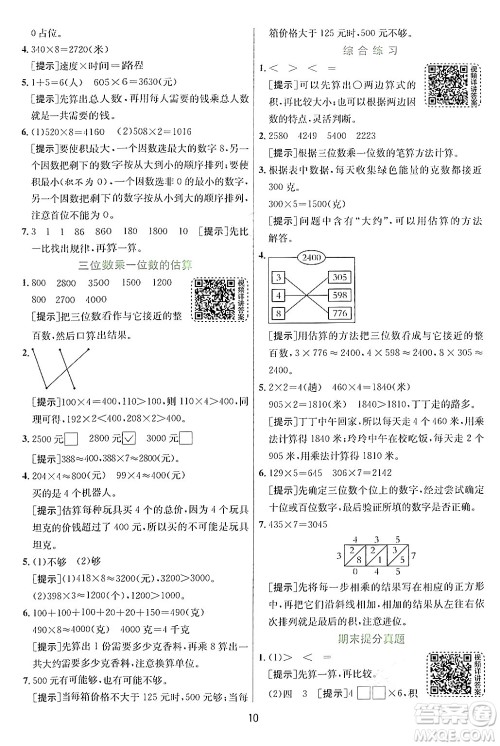 江苏人民出版社2024年秋春雨教育实验班提优训练三年级数学上册青岛版答案 江苏人民出版社2024年秋春雨教育实验班提优训练三年级数学上册青岛版答案