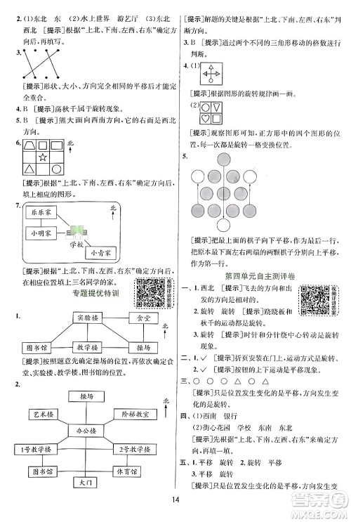 江苏人民出版社2024年秋春雨教育实验班提优训练三年级数学上册青岛版答案