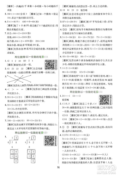 江苏人民出版社2024年秋春雨教育实验班提优训练三年级数学上册青岛版答案