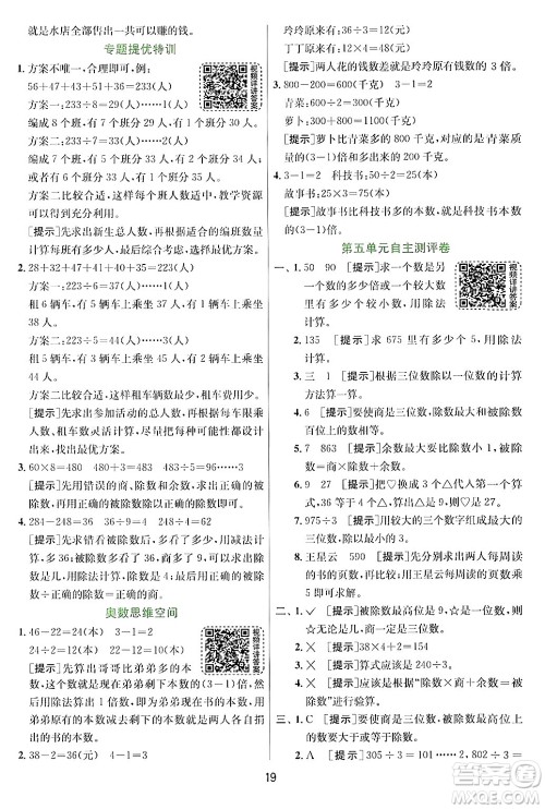 江苏人民出版社2024年秋春雨教育实验班提优训练三年级数学上册青岛版答案