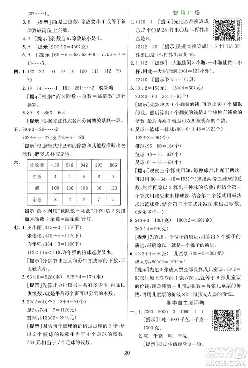 江苏人民出版社2024年秋春雨教育实验班提优训练三年级数学上册青岛版答案