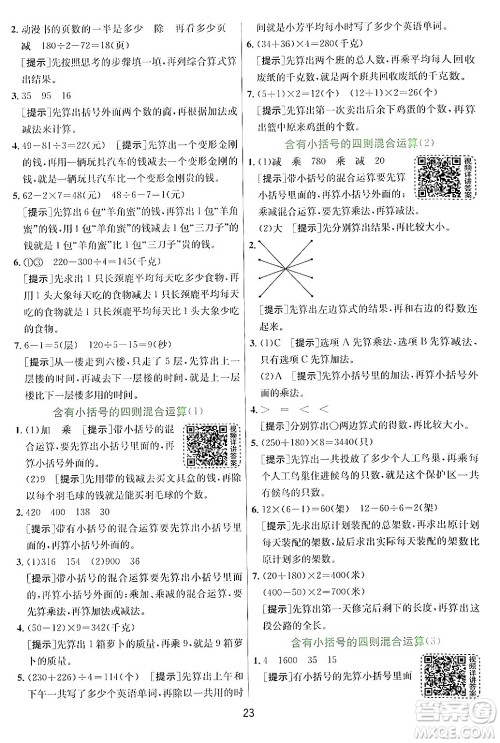 江苏人民出版社2024年秋春雨教育实验班提优训练三年级数学上册青岛版答案