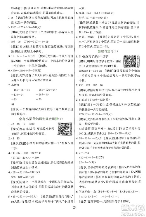 江苏人民出版社2024年秋春雨教育实验班提优训练三年级数学上册青岛版答案