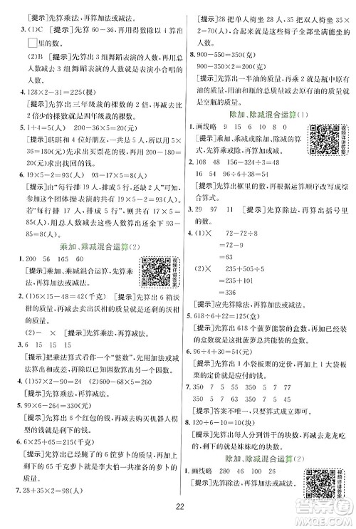 江苏人民出版社2024年秋春雨教育实验班提优训练三年级数学上册青岛版答案 江苏人民出版社2024年秋春雨教育实验班提优训练三年级数学上册青岛版答案