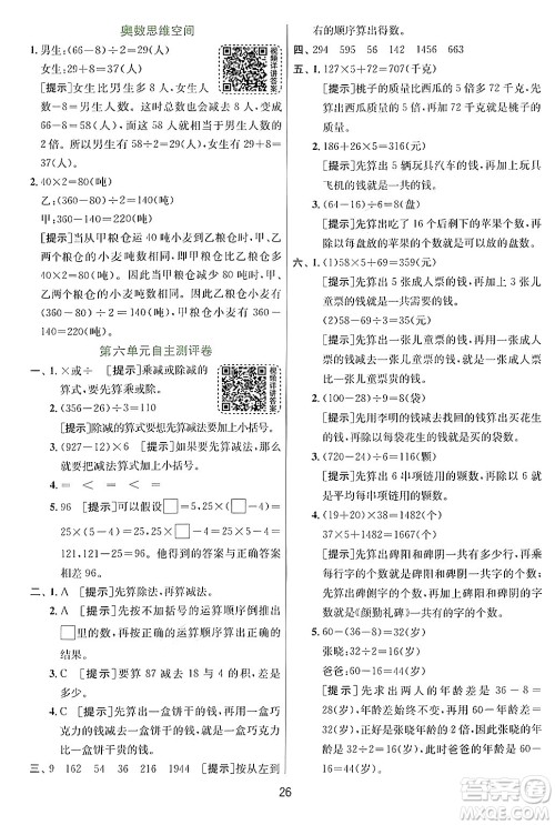 江苏人民出版社2024年秋春雨教育实验班提优训练三年级数学上册青岛版答案