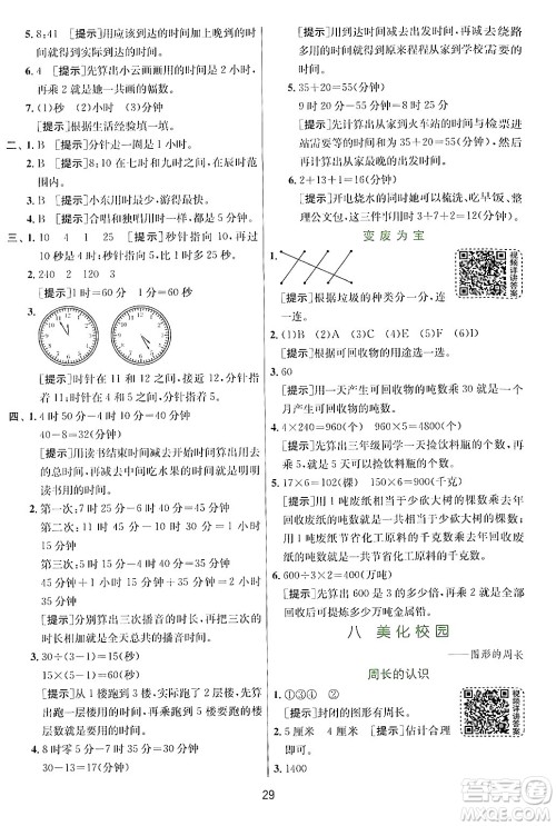 江苏人民出版社2024年秋春雨教育实验班提优训练三年级数学上册青岛版答案 江苏人民出版社2024年秋春雨教育实验班提优训练三年级数学上册青岛版答案
