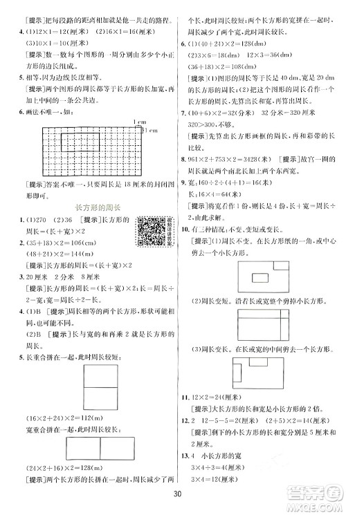 江苏人民出版社2024年秋春雨教育实验班提优训练三年级数学上册青岛版答案