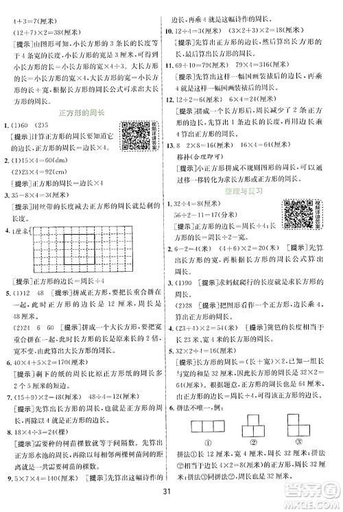 江苏人民出版社2024年秋春雨教育实验班提优训练三年级数学上册青岛版答案