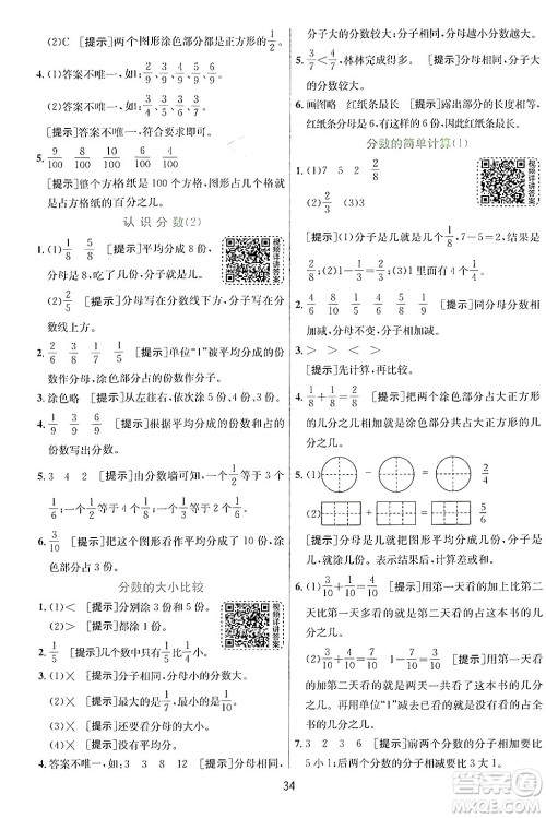 江苏人民出版社2024年秋春雨教育实验班提优训练三年级数学上册青岛版答案