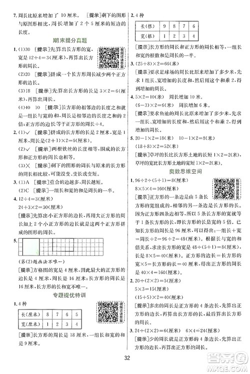 江苏人民出版社2024年秋春雨教育实验班提优训练三年级数学上册青岛版答案