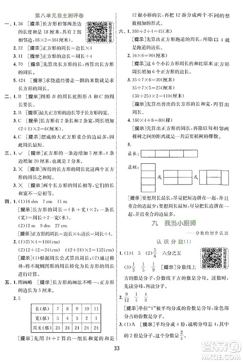 江苏人民出版社2024年秋春雨教育实验班提优训练三年级数学上册青岛版答案