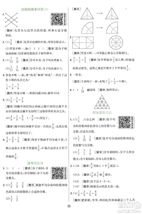 江苏人民出版社2024年秋春雨教育实验班提优训练三年级数学上册青岛版答案