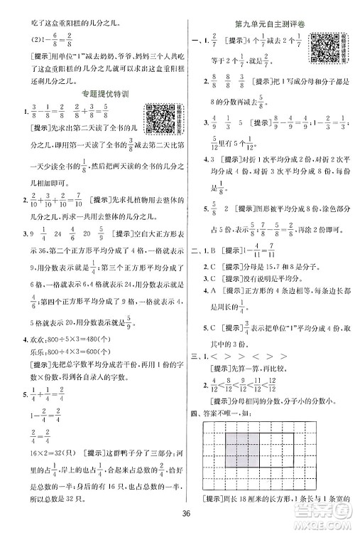 江苏人民出版社2024年秋春雨教育实验班提优训练三年级数学上册青岛版答案