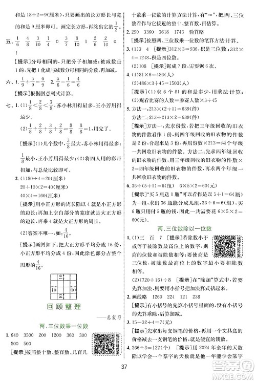 江苏人民出版社2024年秋春雨教育实验班提优训练三年级数学上册青岛版答案