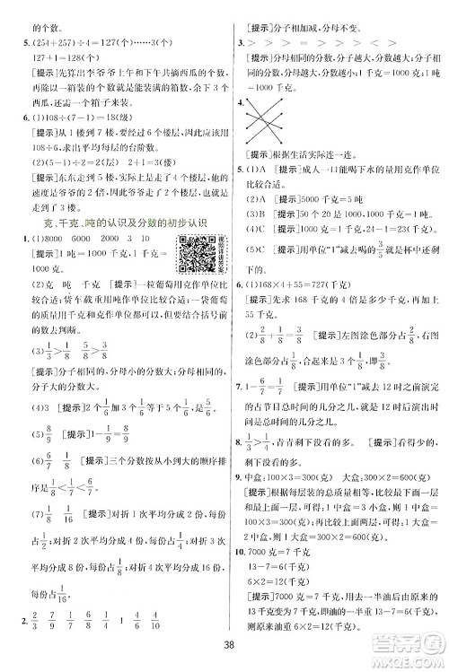 江苏人民出版社2024年秋春雨教育实验班提优训练三年级数学上册青岛版答案