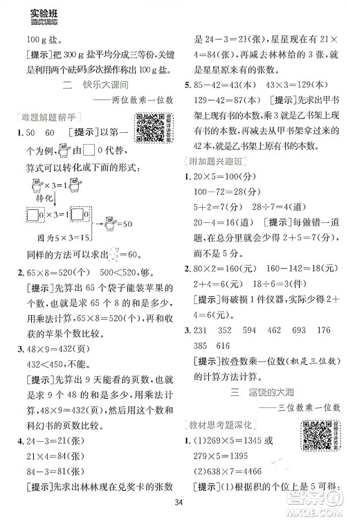 江苏人民出版社2024年秋春雨教育实验班提优训练三年级数学上册青岛版答案