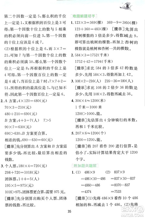 江苏人民出版社2024年秋春雨教育实验班提优训练三年级数学上册青岛版答案