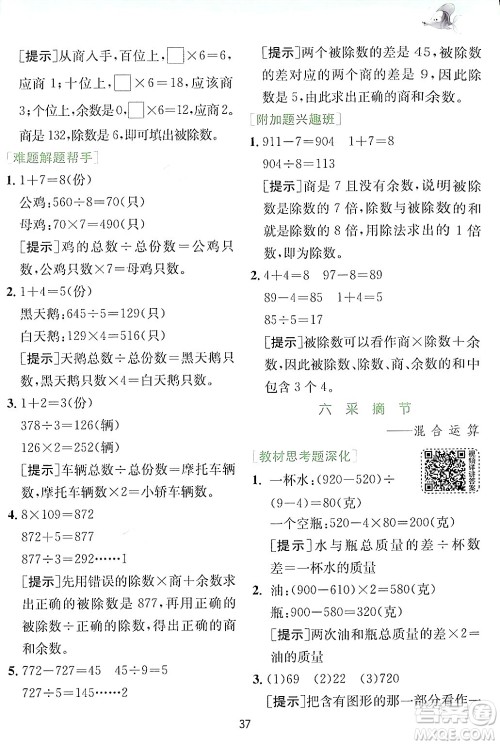 江苏人民出版社2024年秋春雨教育实验班提优训练三年级数学上册青岛版答案