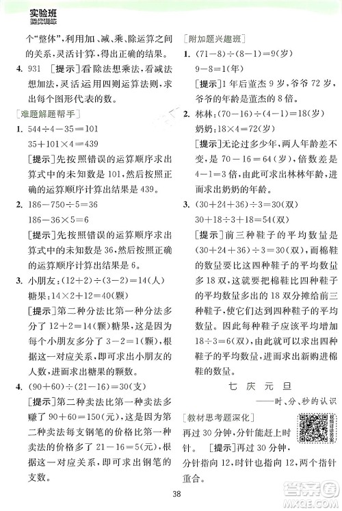 江苏人民出版社2024年秋春雨教育实验班提优训练三年级数学上册青岛版答案