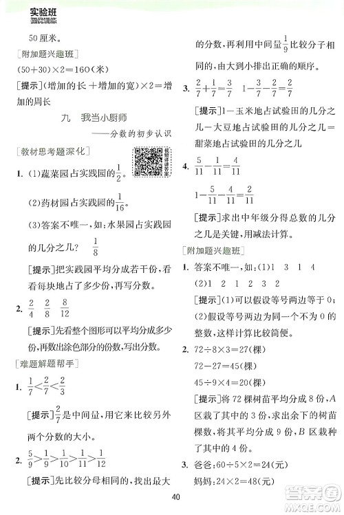 江苏人民出版社2024年秋春雨教育实验班提优训练三年级数学上册青岛版答案