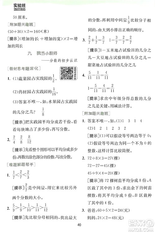 江苏人民出版社2024年秋春雨教育实验班提优训练三年级数学上册青岛版答案 江苏人民出版社2024年秋春雨教育实验班提优训练三年级数学上册青岛版答案