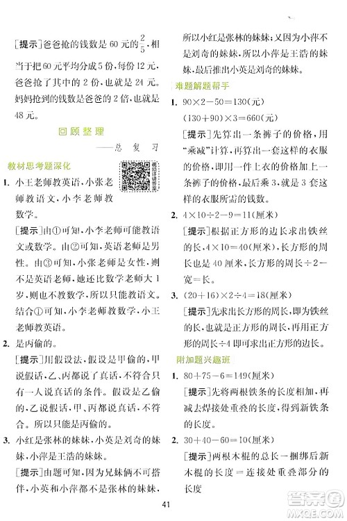 江苏人民出版社2024年秋春雨教育实验班提优训练三年级数学上册青岛版答案