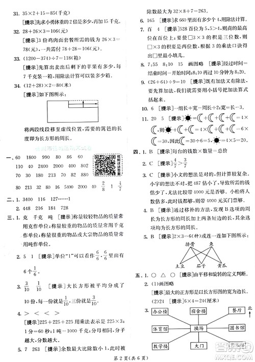 江苏人民出版社2024年秋春雨教育实验班提优训练三年级数学上册青岛版答案