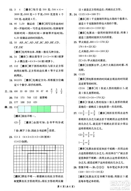 江苏人民出版社2024年秋春雨教育实验班提优训练三年级数学上册青岛版答案