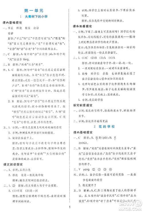 江苏人民出版社2024年秋春雨教育实验班提优训练三年级语文上册人教版答案