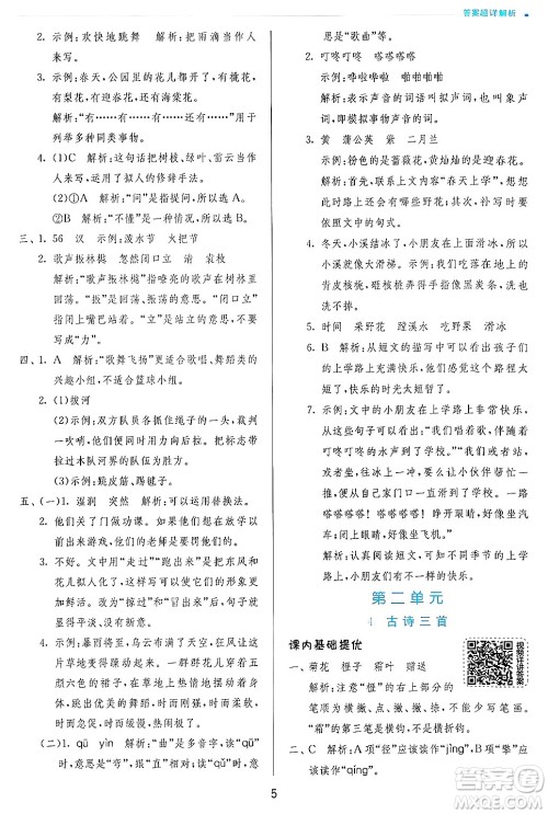 江苏人民出版社2024年秋春雨教育实验班提优训练三年级语文上册人教版答案