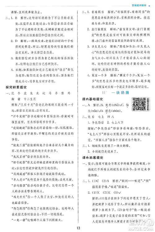 江苏人民出版社2024年秋春雨教育实验班提优训练三年级语文上册人教版答案