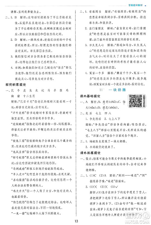 江苏人民出版社2024年秋春雨教育实验班提优训练三年级语文上册人教版答案