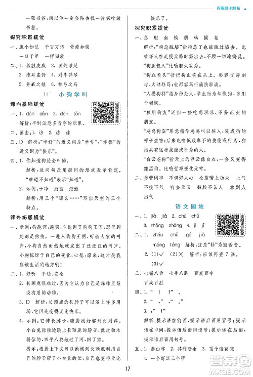 江苏人民出版社2024年秋春雨教育实验班提优训练三年级语文上册人教版答案