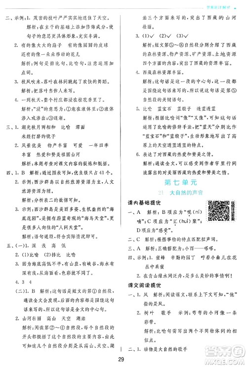 江苏人民出版社2024年秋春雨教育实验班提优训练三年级语文上册人教版答案